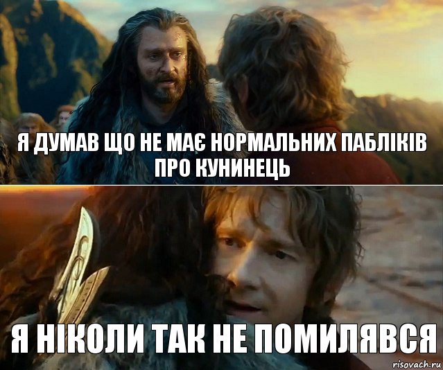 Я думав що не має нормальних пабліків про кунинець Я ніколи так не помилявся, Комикс Я никогда еще так не ошибался