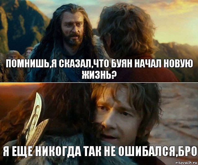 Помнишь,я сказал,что Буян начал новую жизнь? Я еще никогда так не ошибался,бро, Комикс Я никогда еще так не ошибался