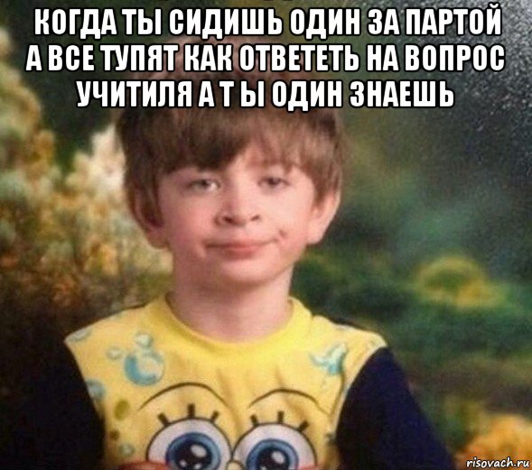 когда ты сидишь один за партой а все тупят как ответеть на вопрос учитиля а т ы один знаешь , Мем Недовольный пацан