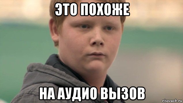 это похоже на аудио вызов