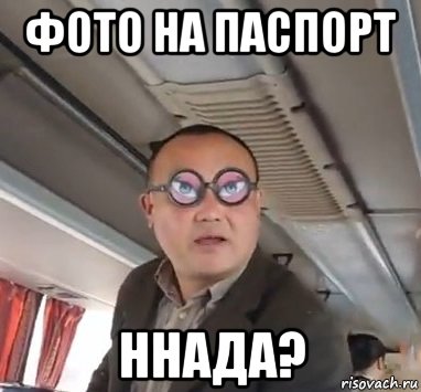 фото на паспорт ннада?