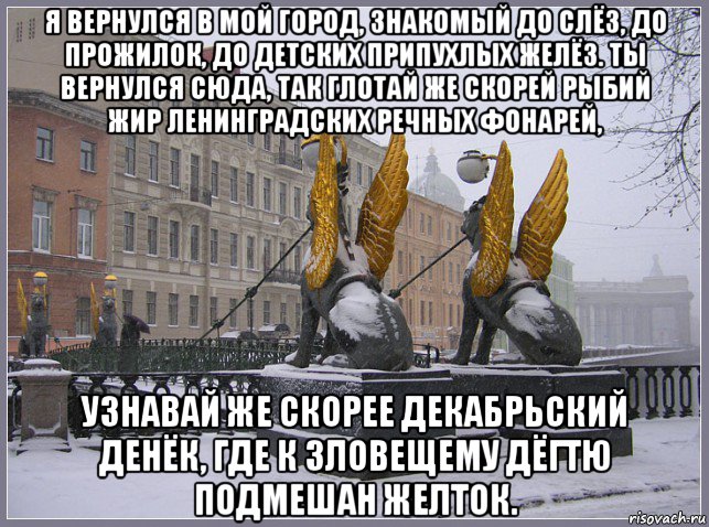 Я вернусь в этот город знакомый Я Вернусь В Этот Город Знакомый