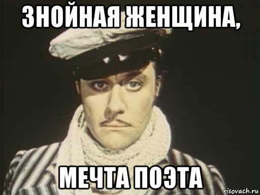 знойная женщина, мечта поэта