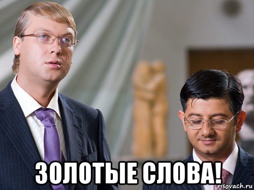  золотые слова!, Мем отдохнуть