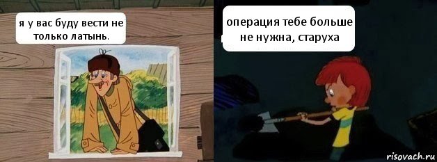 я у вас буду вести не только латынь. операция тебе больше не нужна, старуха, Комикс  Дядя Федор и Печкин