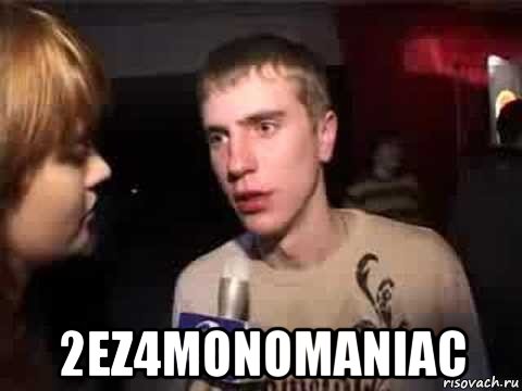  2ez4monomaniac, Мем Плохая музыка