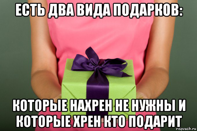 Бывшей дарил подарки а мне нет 93
