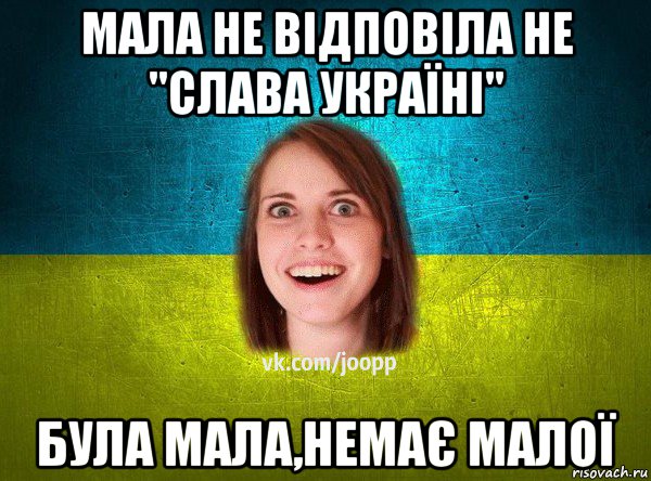 мала не відповіла не "слава україні" була мала,немає малої