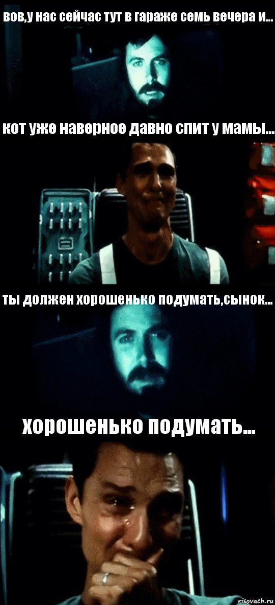 вов,у нас сейчас тут в гараже семь вечера и... кот уже наверное давно спит у мамы... ты должен хорошенько подумать,сынок... хорошенько подумать..., Комикс Привет пап прости что пропал (Интерстеллар)