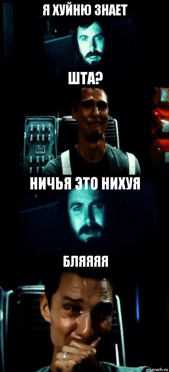 Я ХУЙНЮ ЗНАЕТ ШТА? НИЧЬЯ ЭТО НИХУЯ БЛЯЯЯЯ