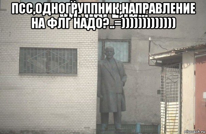 псс,одногруппник,направление на флг надо?..=))))))))))))) , Мем псс парень