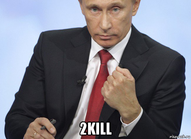  2kill, Мем Путин показывает кулак