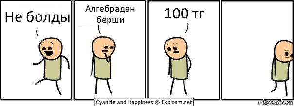 Не болды Алгебрадан берши 100 тг