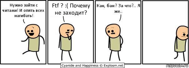 Нужно зайти с читами! И опять всех нагибать! Ftf ? :( Почему не заходит? Как, бан? За что?.. Я же.., Комикс  Расстроился