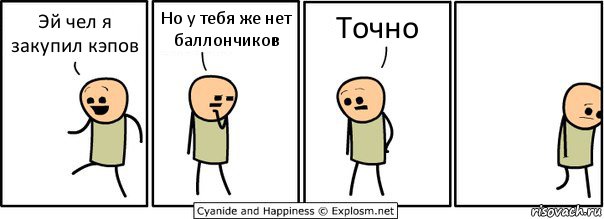 Эй чел я закупил кэпов Но у тебя же нет баллончиков Точно, Комикс  Расстроился