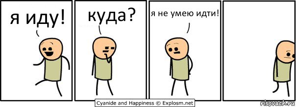 я иду! куда? я не умею идти!, Комикс  Расстроился