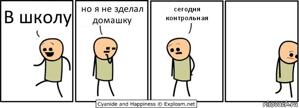 В школу но я не зделал домашку сегодня контрольная, Комикс  Расстроился