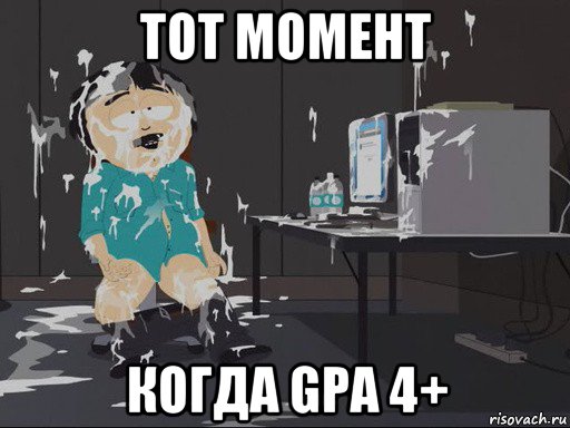 тот момент когда gpa 4+, Мем    Рэнди Марш