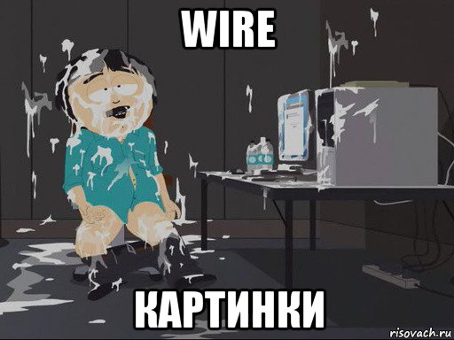 wire картинки