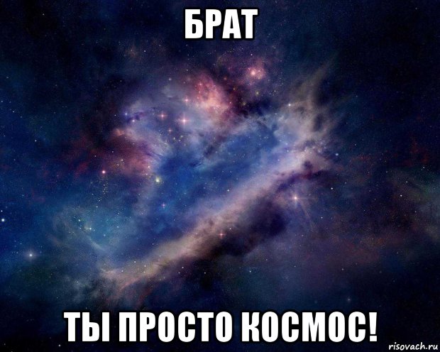 брат ты просто космос!, Мем Рита ты просто космос