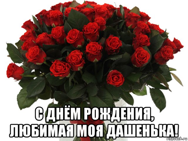 С днем рождения моя лучшая любимая подруга С днем рождения моя лучшая любимая подруга