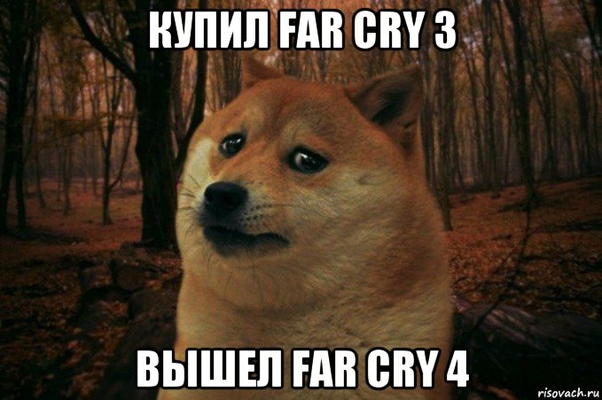 купил far cry 3 вышел far cry 4, Мем SAD DOGE