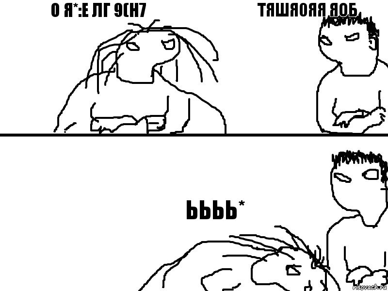 О Я*:Е лГ 9(Н7 ЬЬЬЬ* Тяшя0ЯЯ яоб