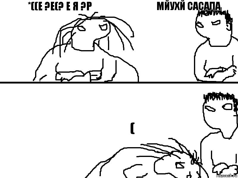 *((Е ?е(? Е я ?Р ( мйухй сасала, Комикс сасай аксана