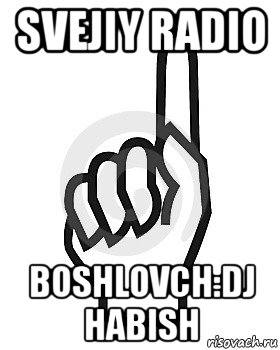 svejiy radio boshlovch:dj habish, Мем Сейчас этот пидор напишет хуйню