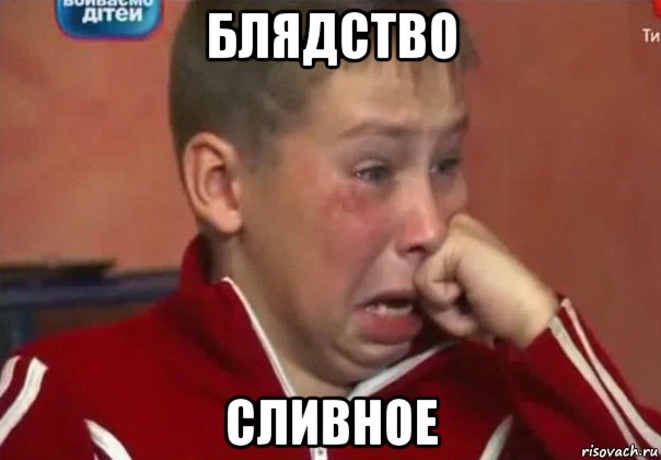 блядство сливное