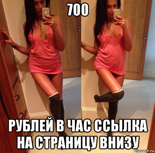 Проститутка 800 Рублей Час