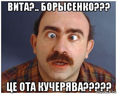 вита?.. борысенко??? це ота кучерява?????