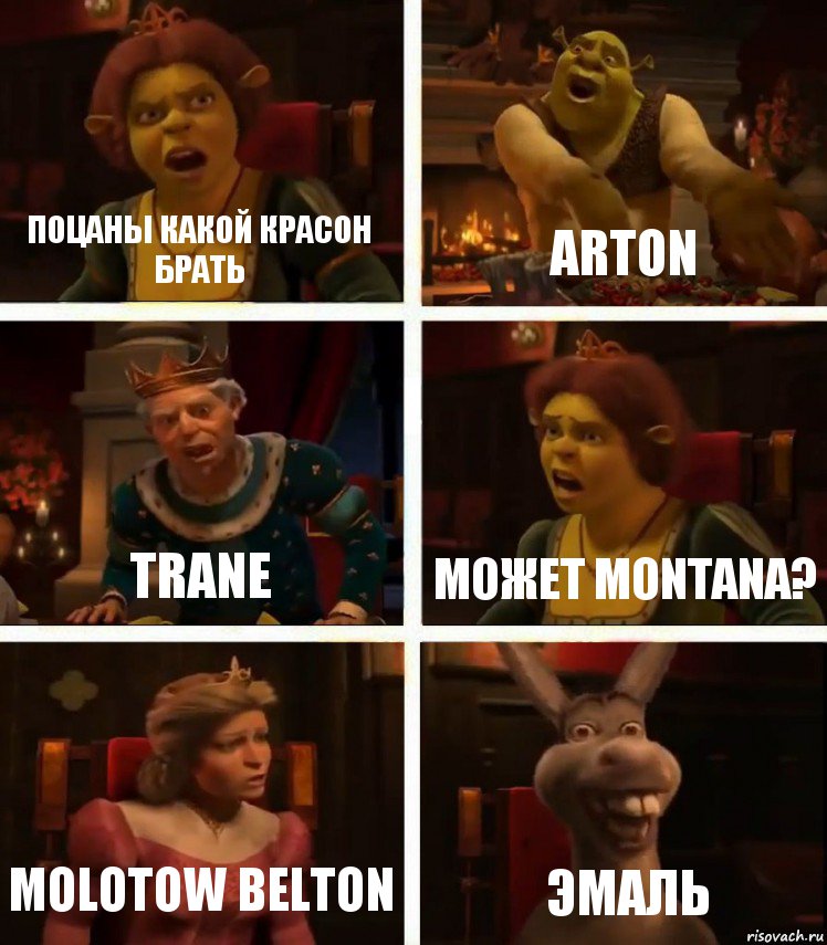 Поцаны какой красон брать arton Trane Может montana? molotow belton Эмаль, Комикс  Шрек Фиона Гарольд Осел