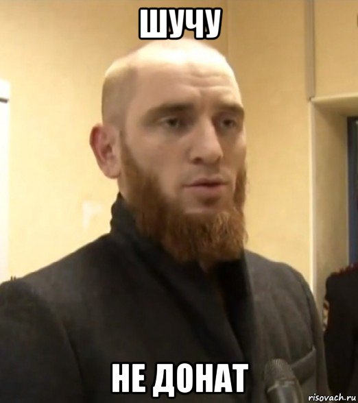 шучу не донат