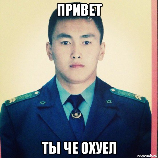 привет ты че охуел, Мем Шынгыс