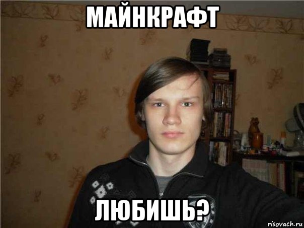 майнкрафт любишь?, Мем СЛАГА