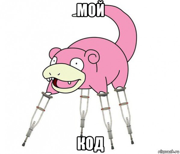 мой код