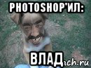 photoshop'ил: влад, Мем Собака АШОТ