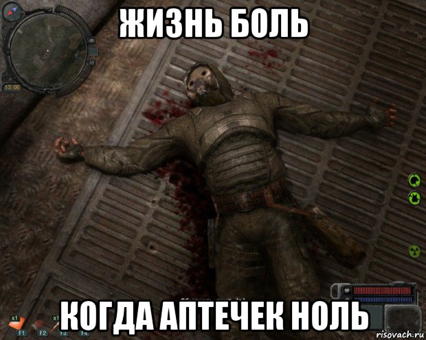 жизнь боль когда аптечек ноль