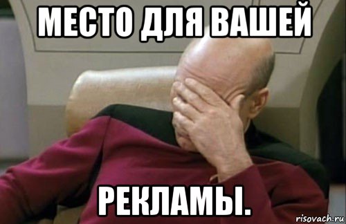 место для вашей рекламы.