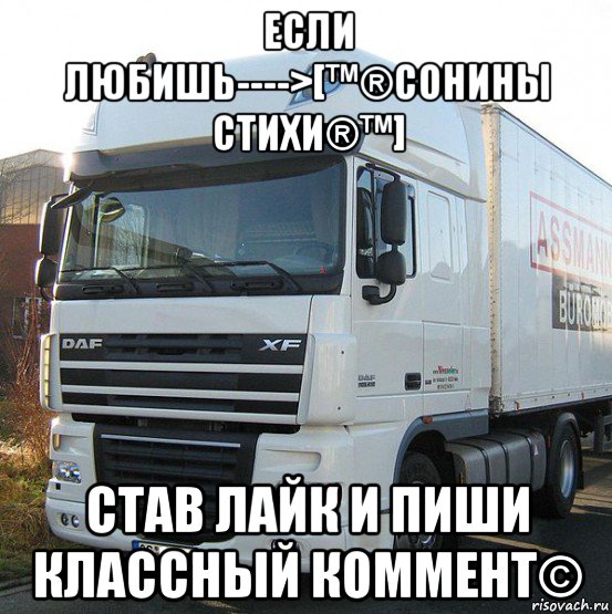 если любишь---->[™®сонины стихи®™] став лайк и пиши классный коммент©