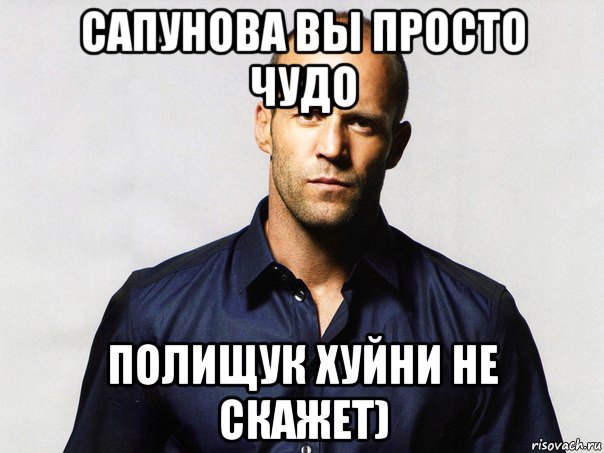 сапунова вы просто чудо полищук хуйни не скажет)