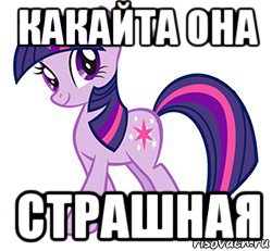 какайта она страшная