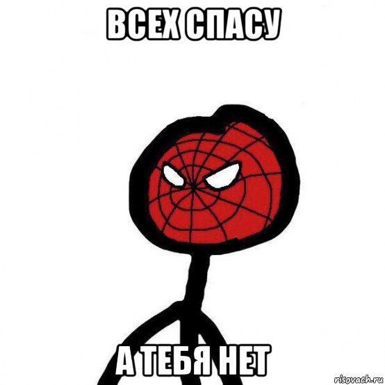 всех спасу а тебя нет, Мем теребок