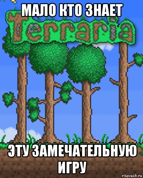 мало кто знает эту замечательную игру