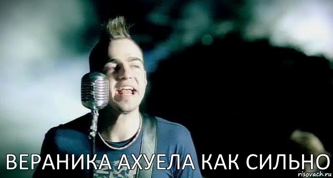 ВЕРАНИКА АХУЕЛА КАК СИЛЬНО, Комикс Three days Grace - I Hate Everyt