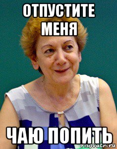 Потянешь мем. Мем типичная училка. Не тянет.