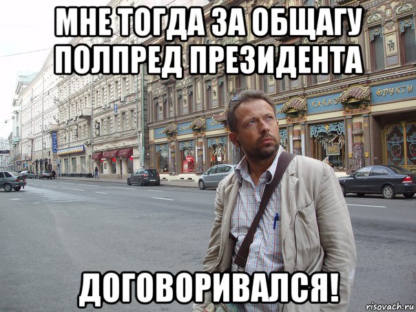 мне тогда за общагу полпред президента договоривался!, Мем Типичный Белов