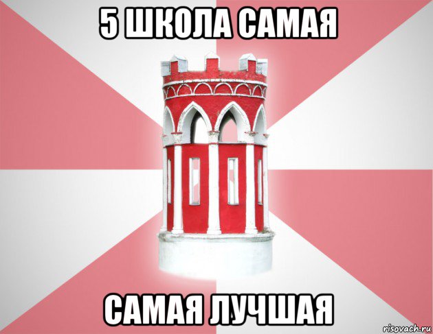 5 школа самая самая лучшая