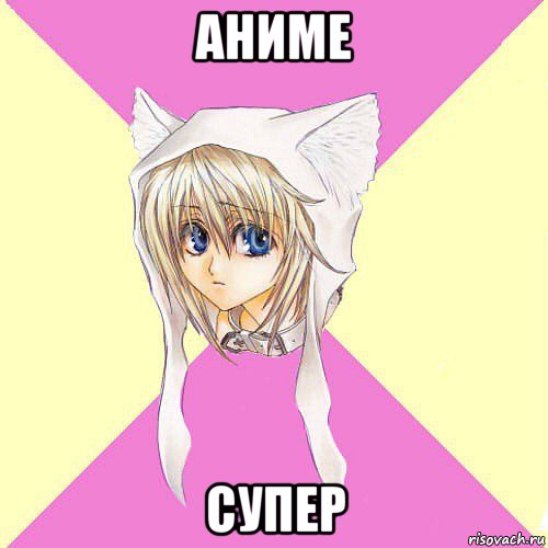 аниме супер